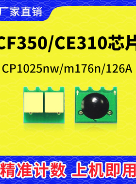 兼容惠普cp1025芯片m176n粉盒CF350A墨盒M177FW硒鼓CE310A HP126A