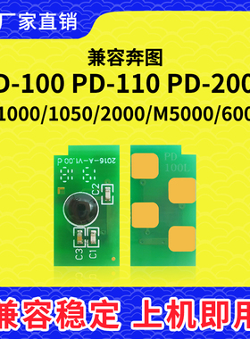 兼容奔图PD100芯片PD110 PD200H硒鼓P1050 M5000L 6000墨粉P1000L