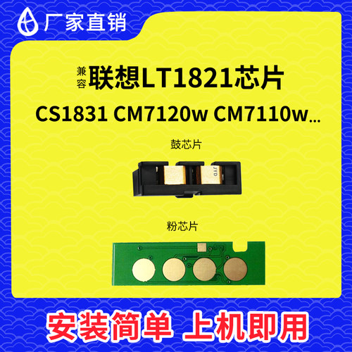 兼容 联想LT1821粉盒芯片CM7110W成像硒鼓CS1831W彩色CM7120W碳粉