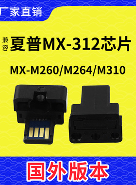 兼容夏普MX312AT GT墨盒 M260 264 354 310 5726 5731 5626芯片