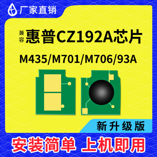 惠普cz192芯片M701墨盒93a硒鼓