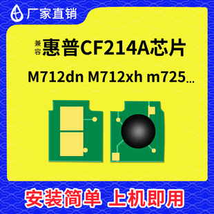 8100 725硒鼓8750佳能333墨盒CRG533 兼容惠普CF214A芯片700 M712