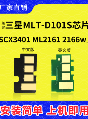 兼容三星MLT-D101S芯片ML2161 3406W 3401 2166W SF-761P硒鼓芯片