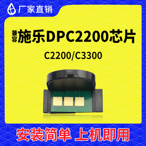 兼容施乐C2200芯片 Fuji Xerox C2200 C3300感光鼓粉盒芯片 2代机