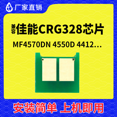 佳能CRG328芯片MF4570DN