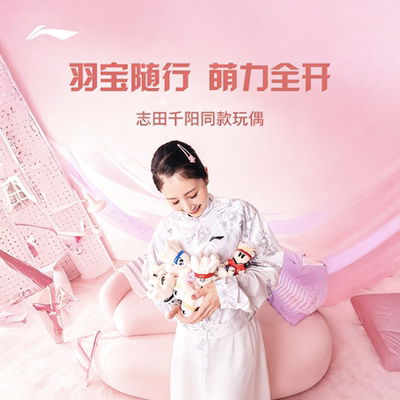 【志田千阳周边玩偶】李宁毛绒挂饰 羽毛球羽宝情绪挂件创意周边