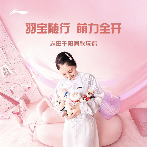 【志田千阳周边玩偶】李宁毛绒挂饰 羽毛球羽宝情绪挂件创意周边