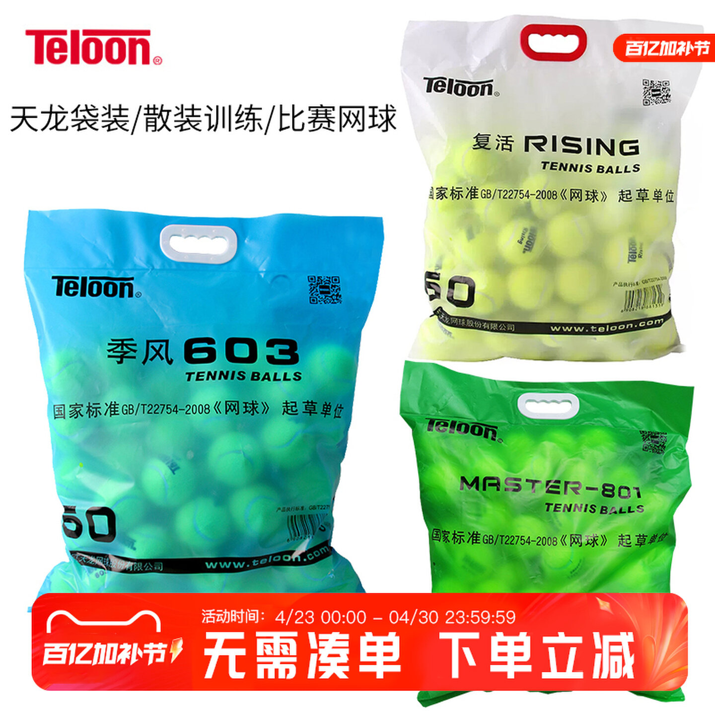 Teloon天龙网球袋装散装季风603mascot801复活risingX-ace训练球