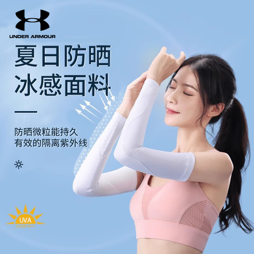 UA安德玛冰袖防晒冰爽轻薄透气