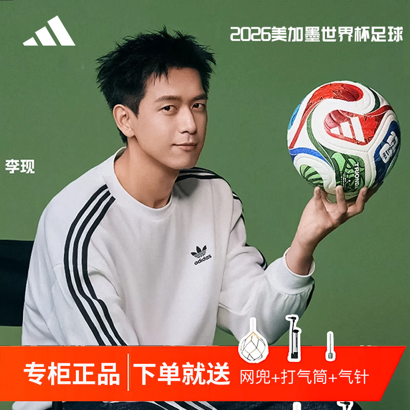 2026美加墨世界杯足球Adidas官方正品三重浪4号5号成人学生专用球
