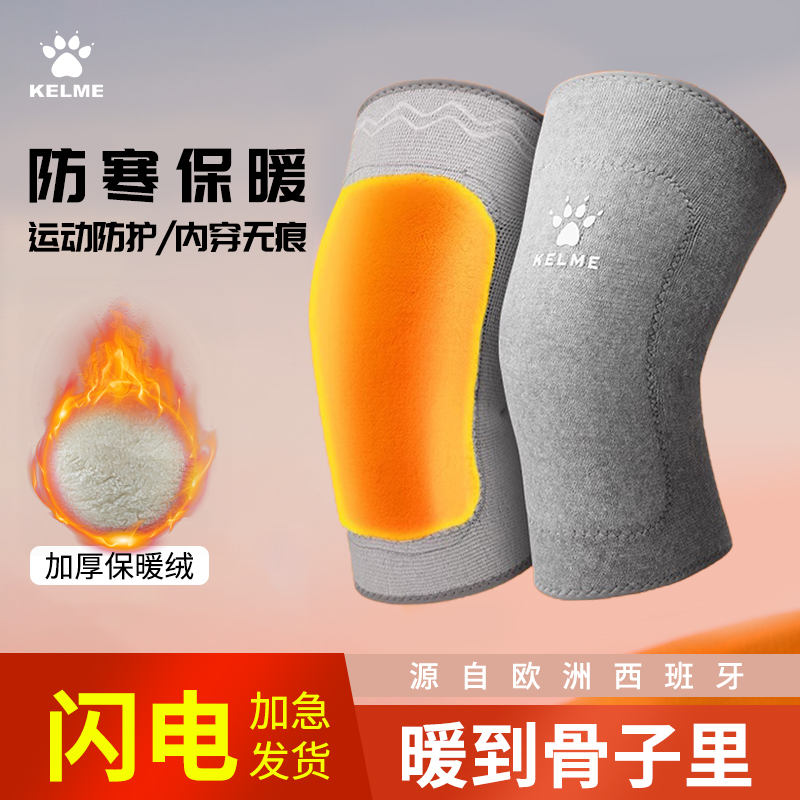 卡尔美保暖护膝老寒腿男女同款