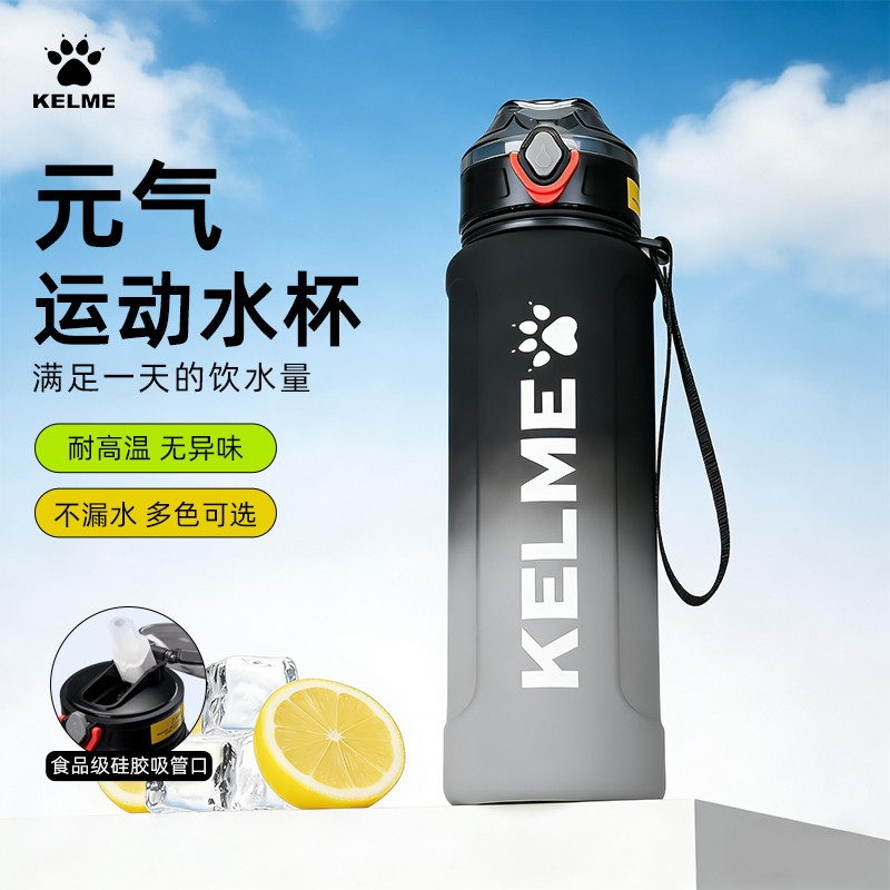 KELME卡尔美运动水杯吸管大容量耐高温骑行男女上学专用健身水壶