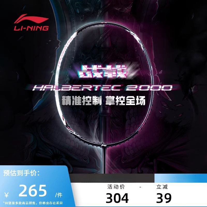 李宁羽毛球拍 战戟2000 3U/4U 入门控制型碳纤维单拍AYPT377