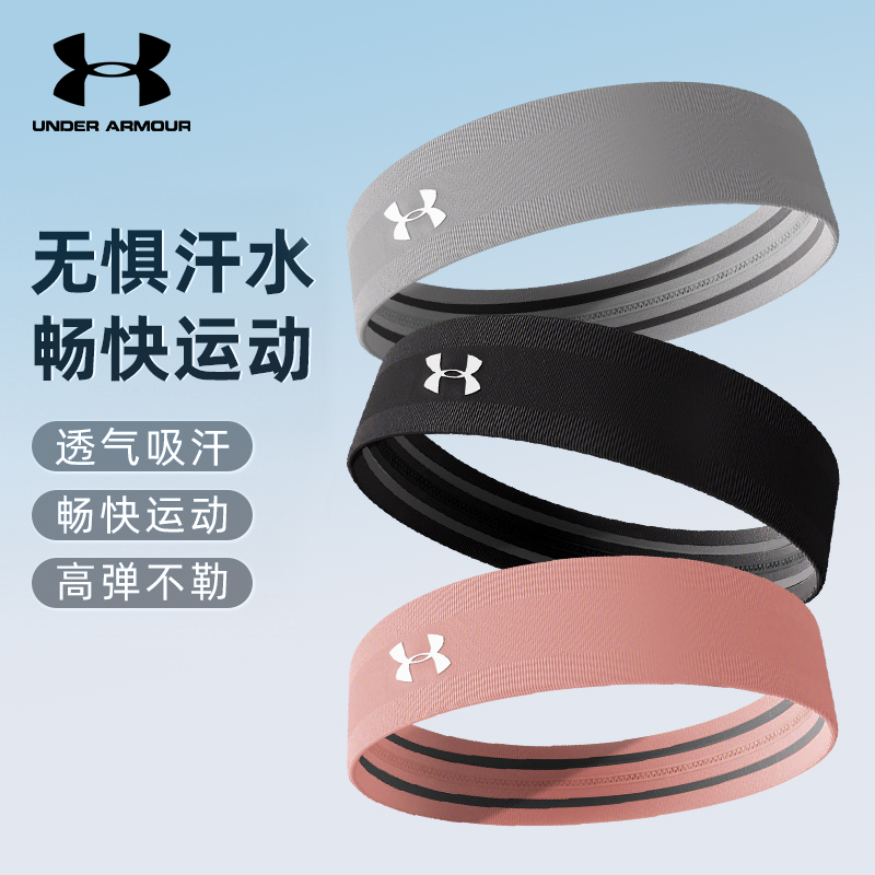 安德玛25新款运动发带跑步止汗带