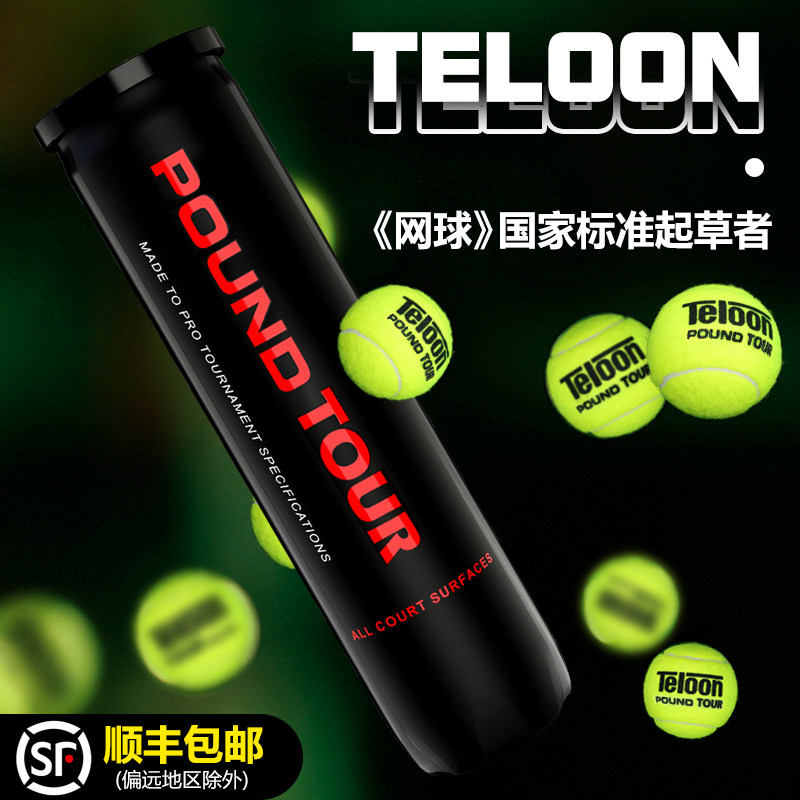 TELOON天龙网球POUND专业比赛球成人专用训练球网球配件P3P4桶装