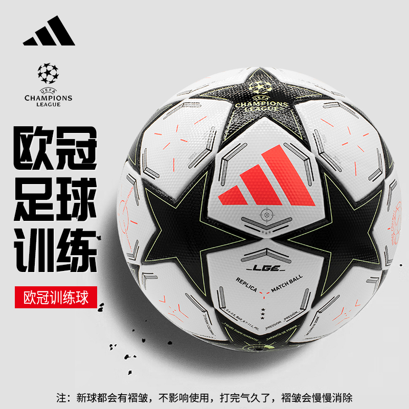 Adidas欧冠赛季承认比赛训练足球
