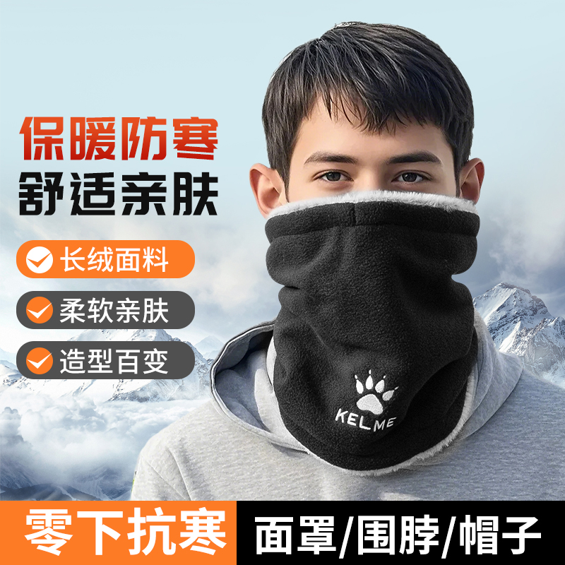 卡尔美保暖围脖套男面巾户外骑行运动秋冬季加绒加厚护颈防风围巾