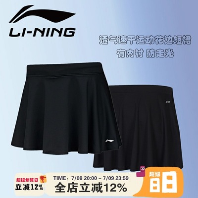 李宁LINING羽毛球服短裙速干半身裙子女运动羽毛球裙裤ASKR022