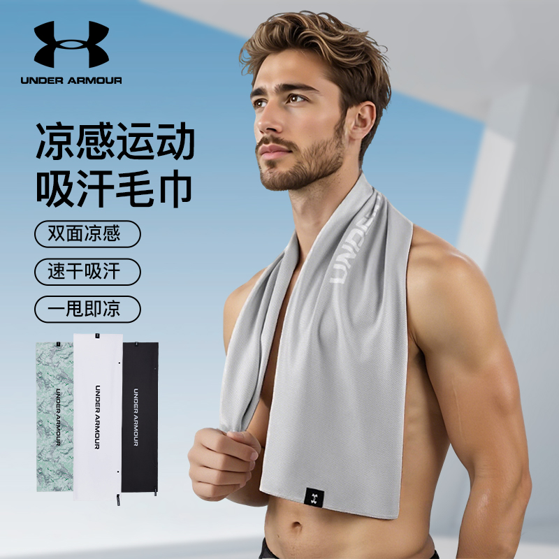 安德玛运动毛巾夏季速干吸汗健身跑步羽毛球护腕凉感降温擦汗巾