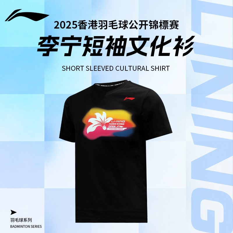 【2025新品】李宁羽毛球 男女同款速干舒适短袖文化衫AHSVE71