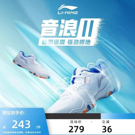李宁羽毛球鞋 音浪II系列 男女同款防滑耐磨减震 训练鞋AYTS016