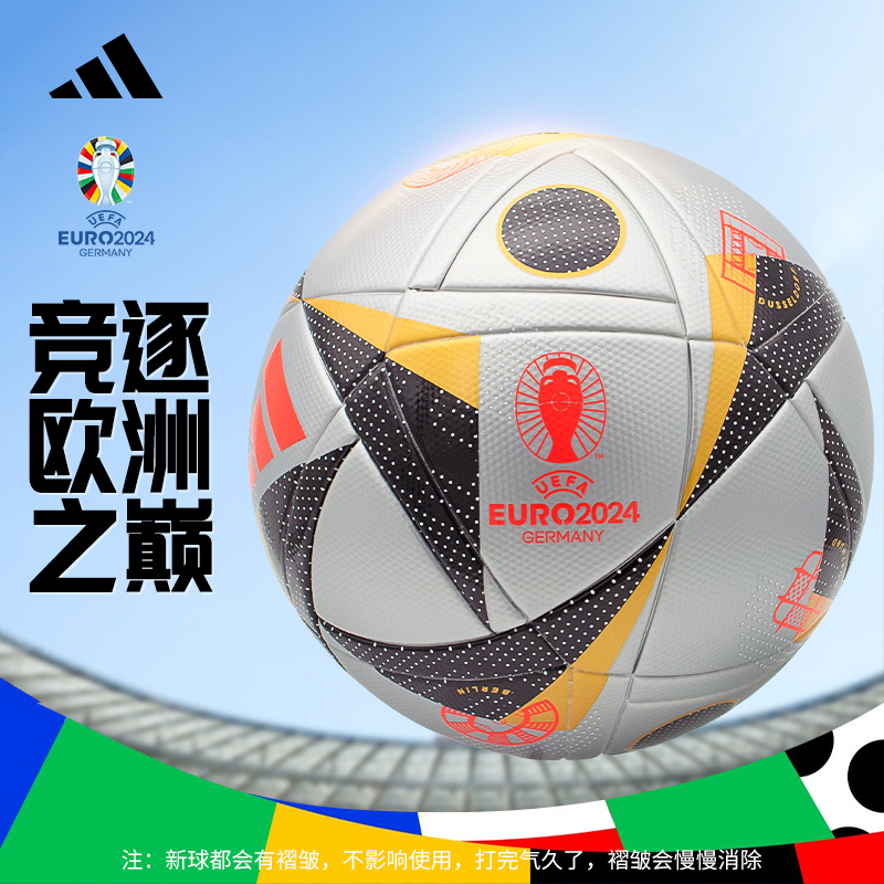 阿迪达斯欧冠决赛用球比赛纪念品