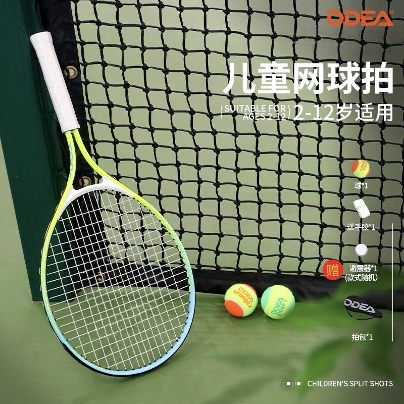 欧帝尔儿童网球拍17/19/21/23/25英寸单人初学3-12岁小学生青少年