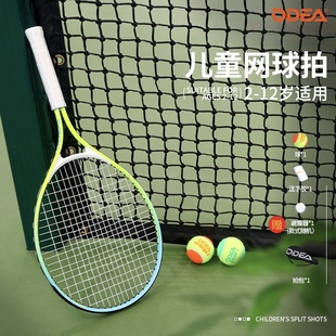 欧帝尔儿童网球拍17/19/21/23/25英寸单人初学3-12岁小学生青少年