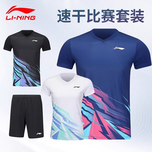 lining李宁AATV013羽毛球服男女运动短袖短裤比赛速干套装AATV014