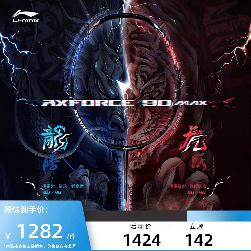 李宁羽毛球拍 雷霆90 龙/虎 MAX 3U/4U全碳素专业级进攻型单拍