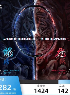 李宁羽毛球拍 雷霆90 龙/虎 MAX 3U/4U全碳素专业级进攻型单拍