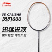 新款 李宁风刃600羽毛球拍碳纤维风刃600i全碳素专业单拍风刃600c