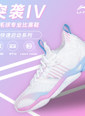 李宁羽毛球鞋 突袭Ⅳ男女同款减震回弹耐磨专业比赛鞋AYAR011