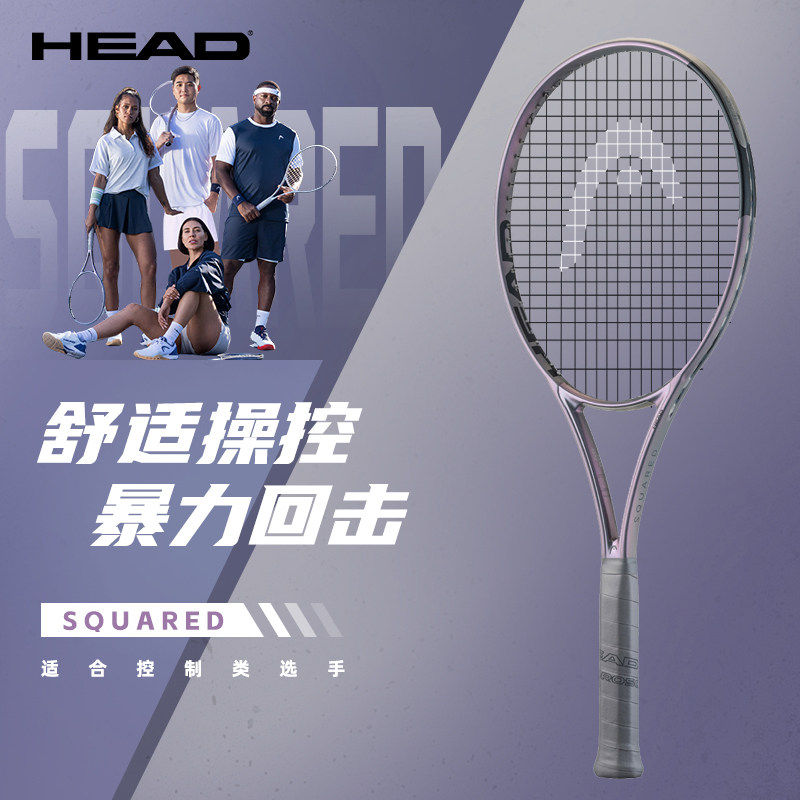 HEAD/海德网球拍SQUARED系列2026新款银色碳纤维全碳素正品专业拍