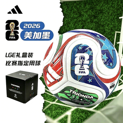 adidas阿迪达斯JD8032 TRIONDA三重浪 26年FIFA世界杯训练用足球
