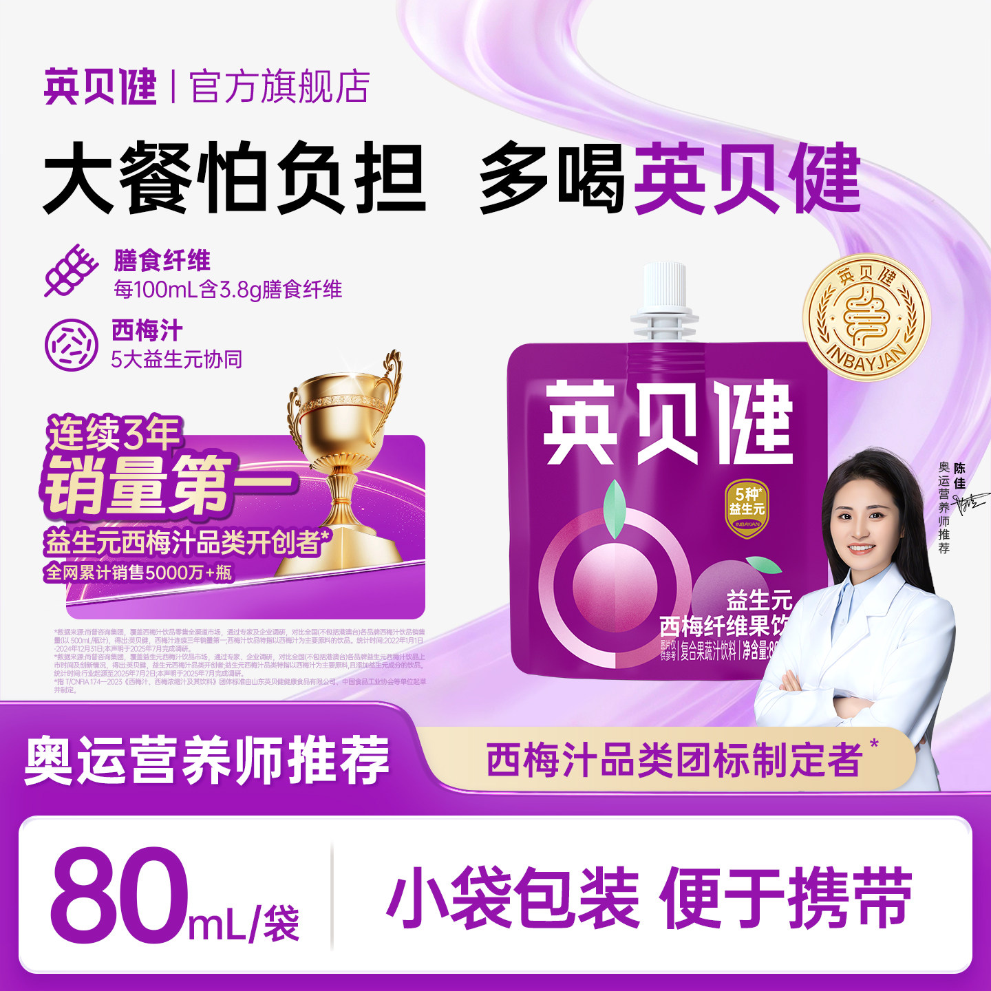 英贝健西梅汁益生元大餐救星纯浓缩西梅果汁饮料便携袋装80ml*5袋