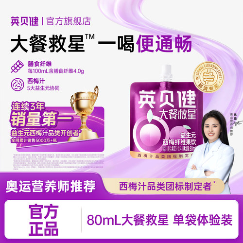 英贝健西梅汁80ml*3袋