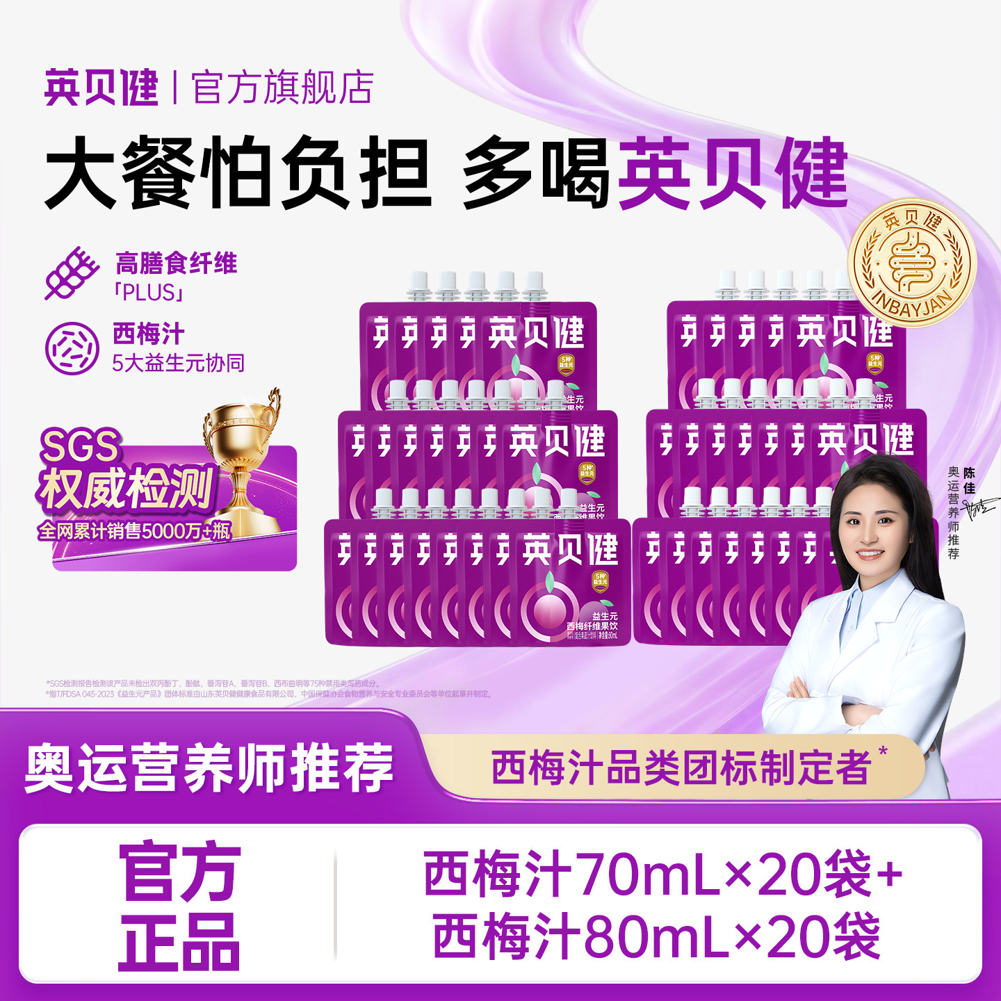 英贝健金标益生元西梅汁袋装