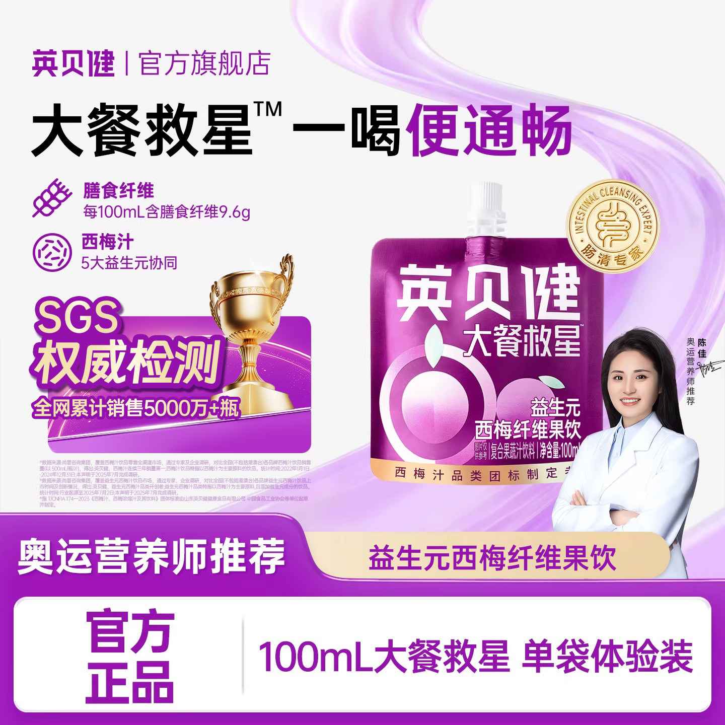 英贝健大餐救星西梅汁益生元果汁便携单袋装旗舰店100ml【U先】