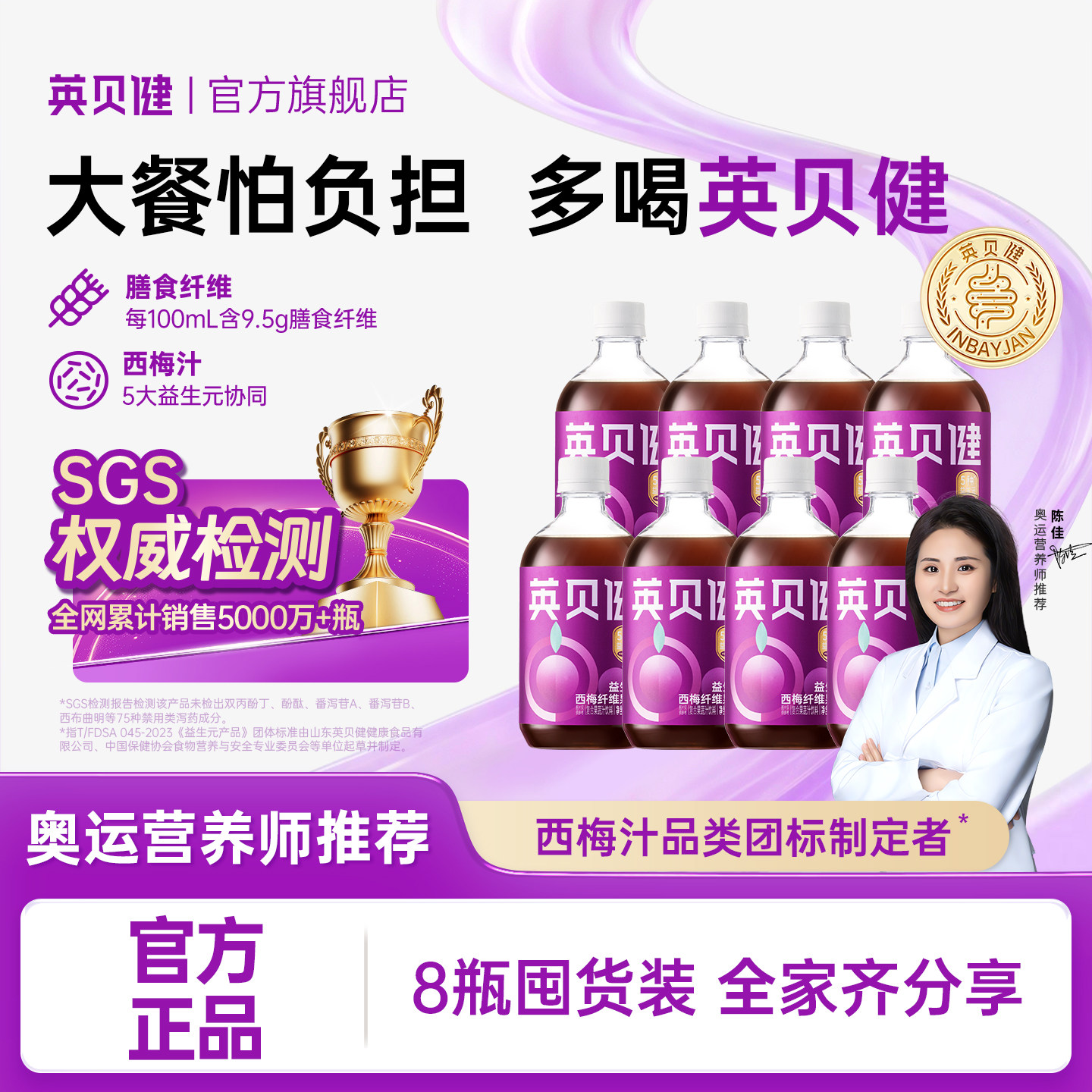 英贝健益生元西梅汁大餐救星西梅纤维果饮果蔬汁饮料旗舰店8瓶装