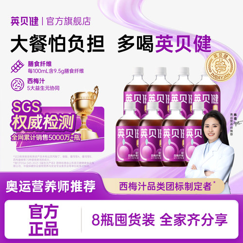 英贝健益生元西梅汁500ml*8瓶