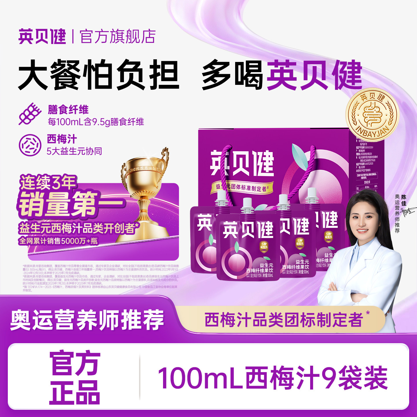 英贝健益生元西梅汁纤维饮浓缩便携袋装果汁饮料官方旗舰店【聚】