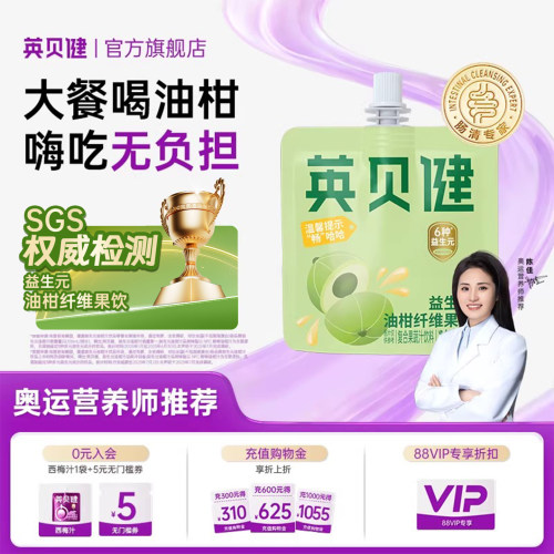 英贝健益生元油柑汁70ml*16袋