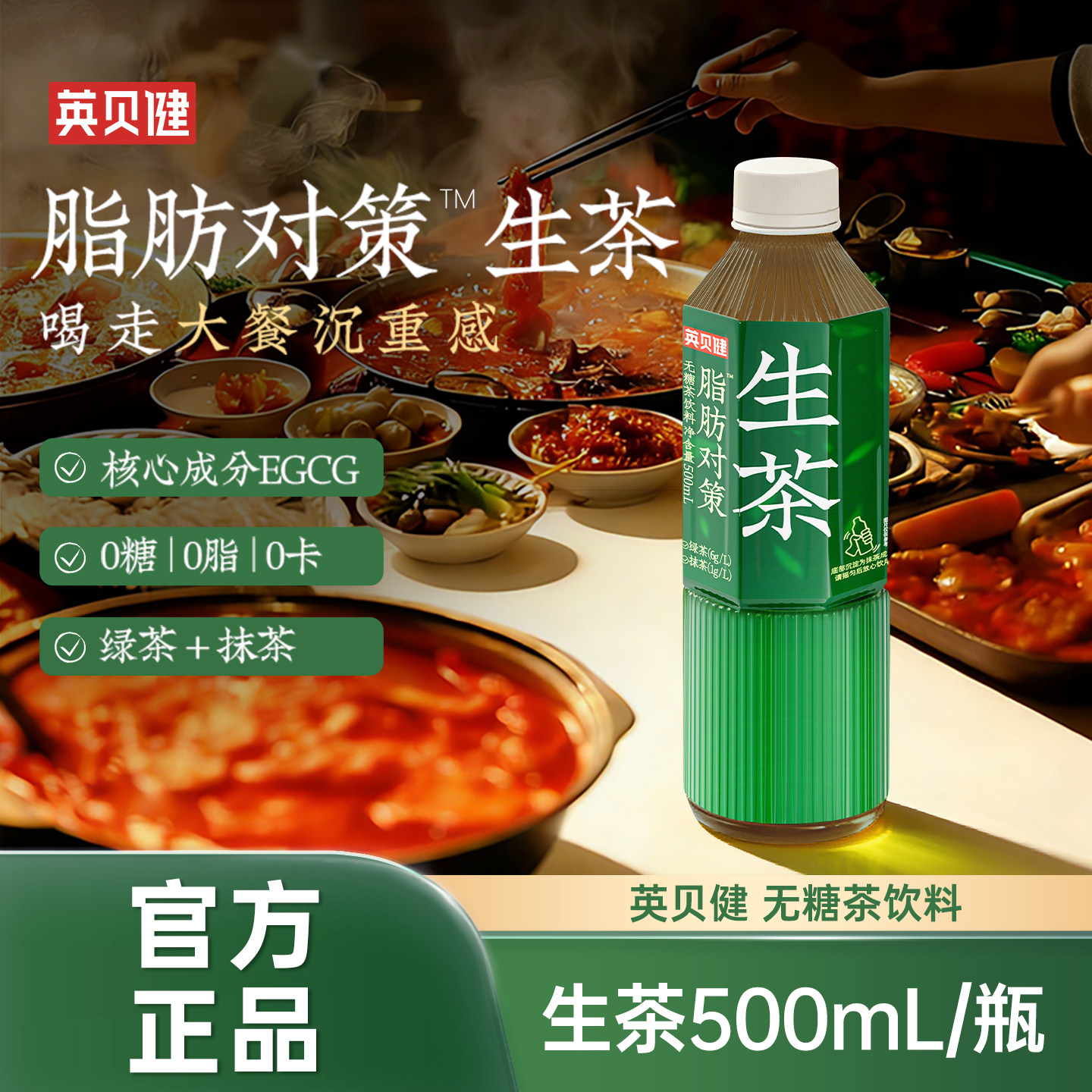 英贝健生茶无糖茶饮料抹茶绿茶凉茶调味茶饮品官方旗舰店【聚】