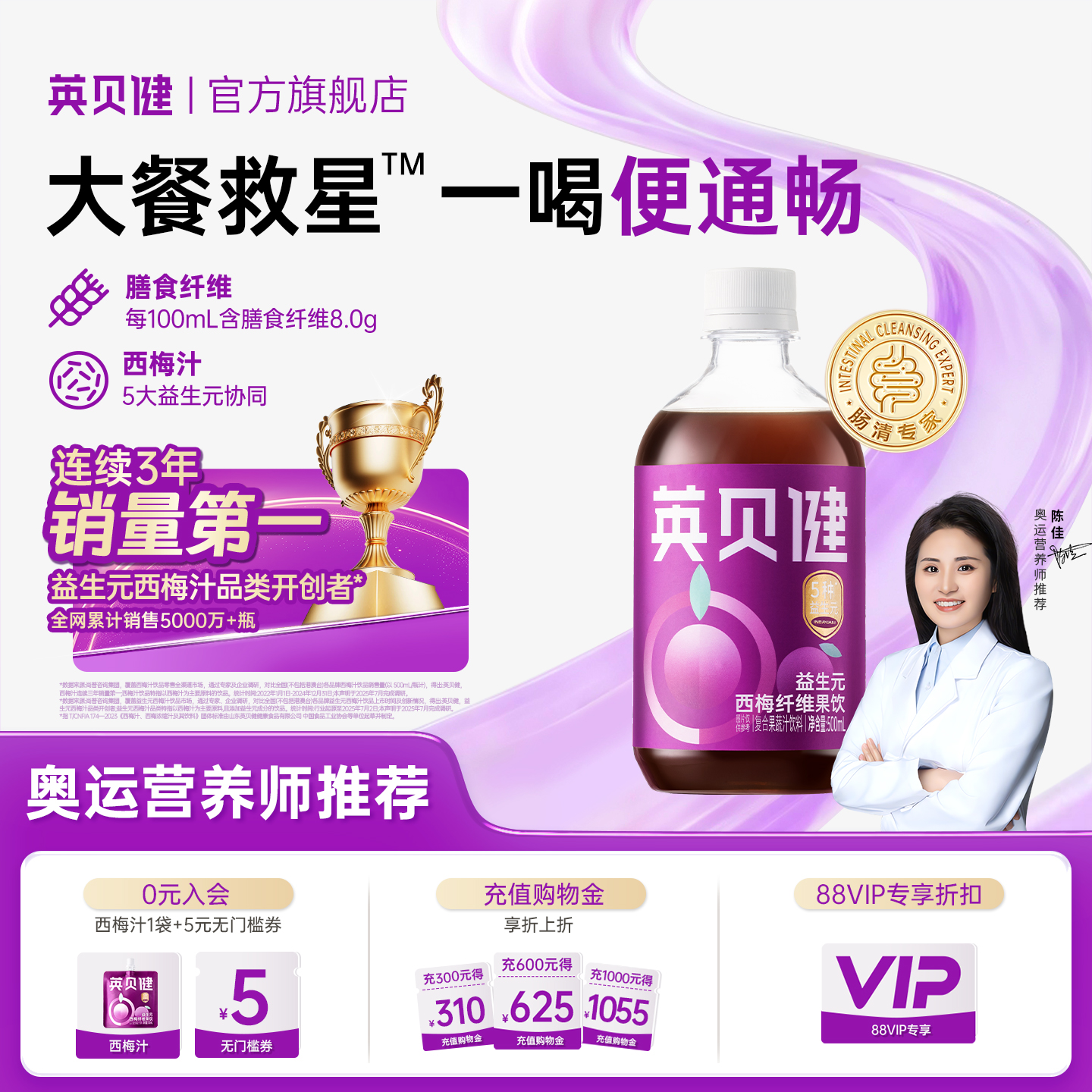 英贝健益生元西梅纤维果饮