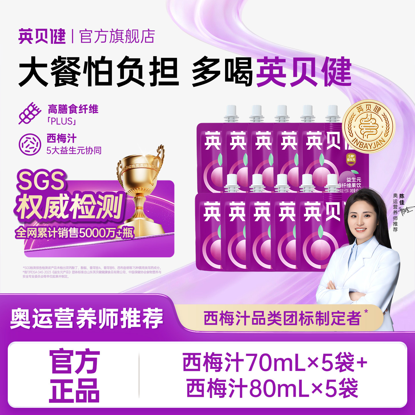 英贝健益生元西梅汁便携袋装组合