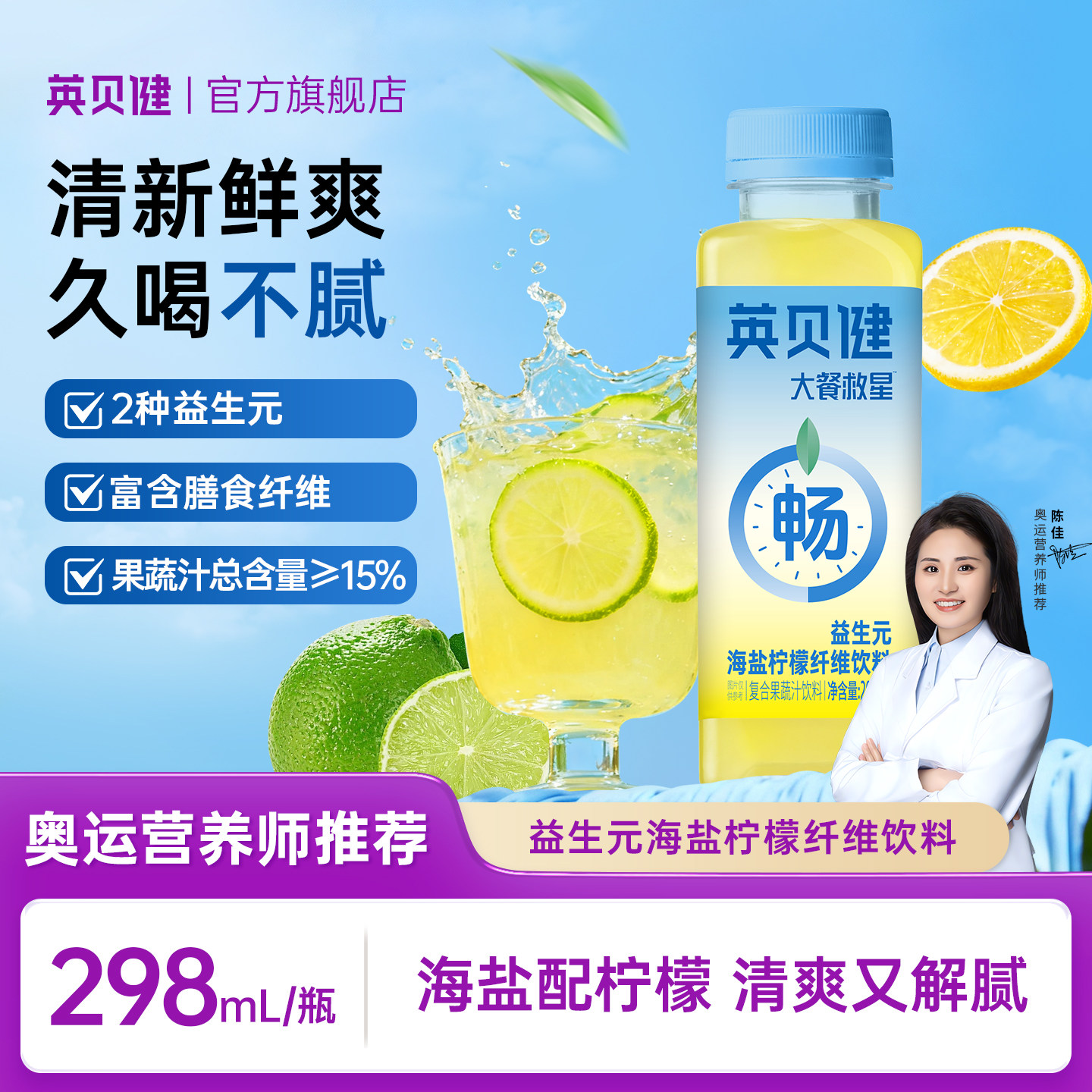 英贝健益生元海盐柠檬果汁饮料水0脂解腻瓶装官方旗舰店298ml/瓶