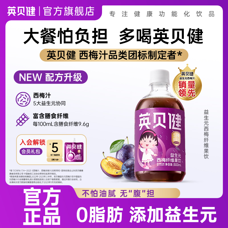 英贝健金标版益生元西梅汁500ml