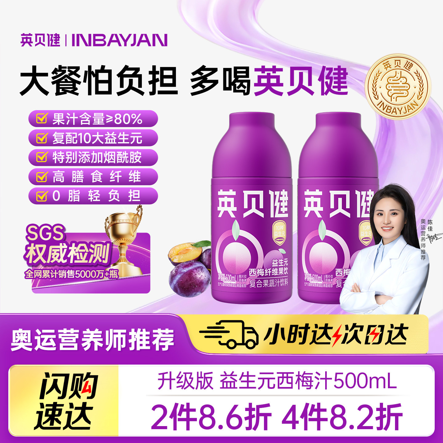 闪购-英贝健小紫瓶益生元西梅汁大餐救星浓缩果汁饮料官方旗舰店