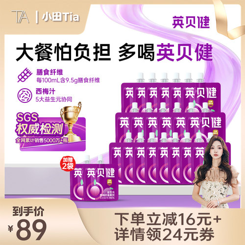 英贝健西梅汁益生元纤维果饮袋装